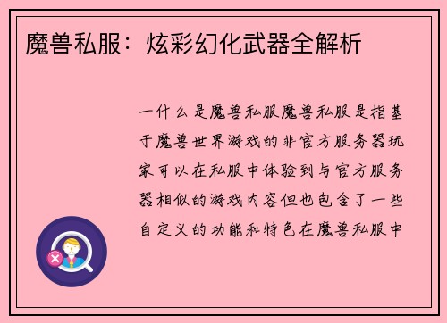 魔兽私服：炫彩幻化武器全解析
